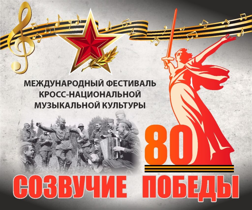 Makhachkala to host festival of cross-national musical culture "Consonance of Victory"