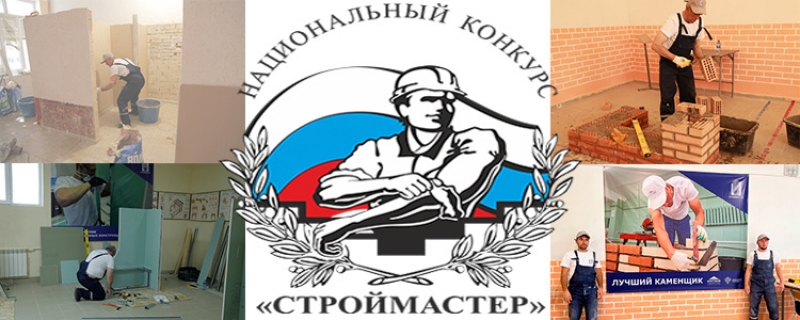 Kaspiysk to host regional stage of Stroymaster-2025 competition