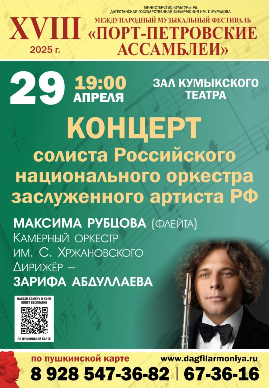 Honoured Artist Maxim Rubtsov to perform in Makhachkala